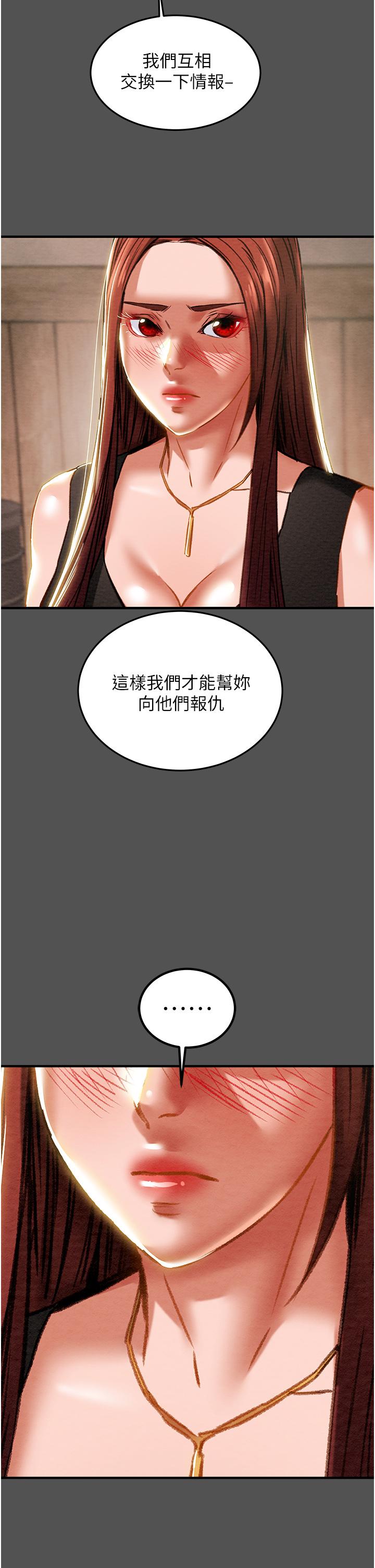《純情女攻略計劃》漫画 第66話-人人貪求的性感胴體