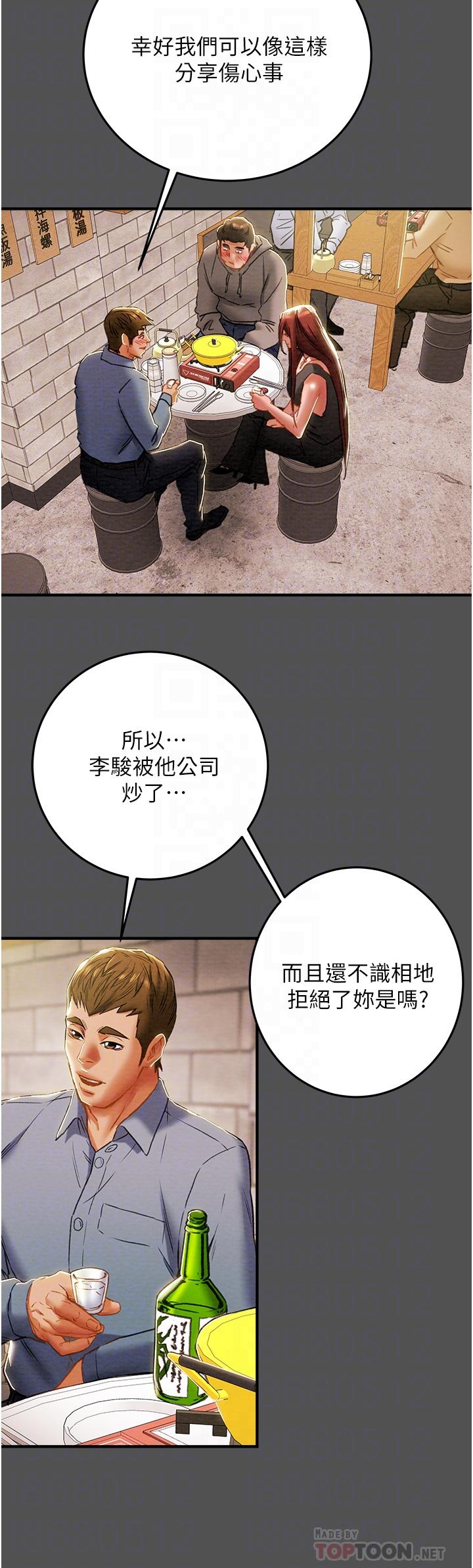 《純情女攻略計劃》漫画 第66話-人人貪求的性感胴體