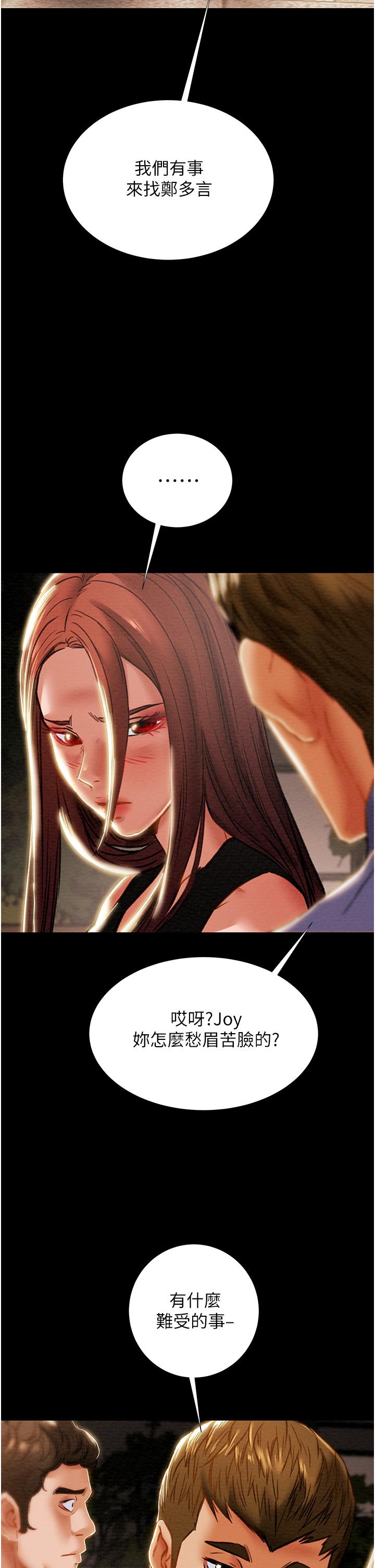 《純情女攻略計劃》漫画 第66話-人人貪求的性感胴體