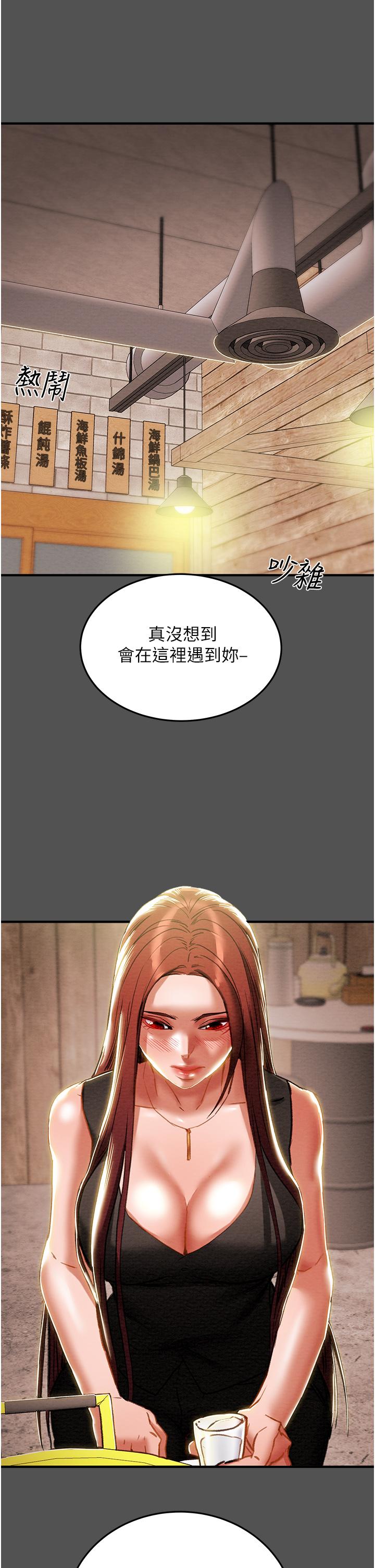 《純情女攻略計劃》漫画 第66話-人人貪求的性感胴體