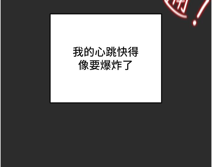 《純情女攻略計劃》漫画 第66話-人人貪求的性感胴體
