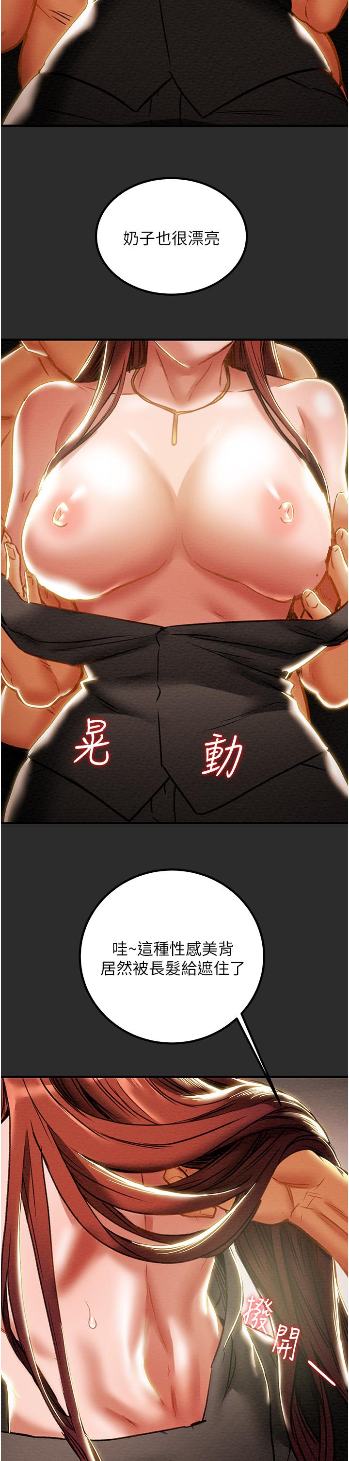 《純情女攻略計劃》漫画 第66話-人人貪求的性感胴體