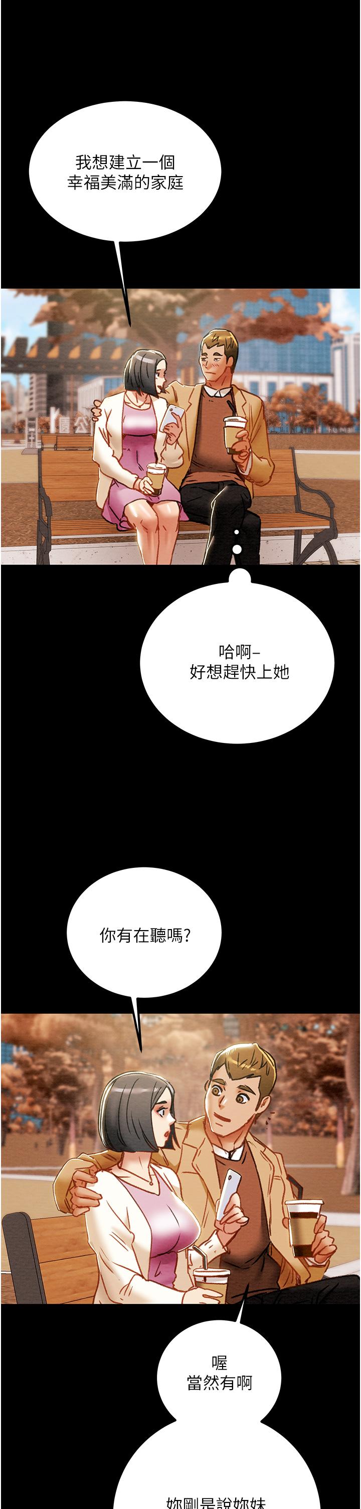 《純情女攻略計劃》漫画 第68話-想繼續體驗的快感