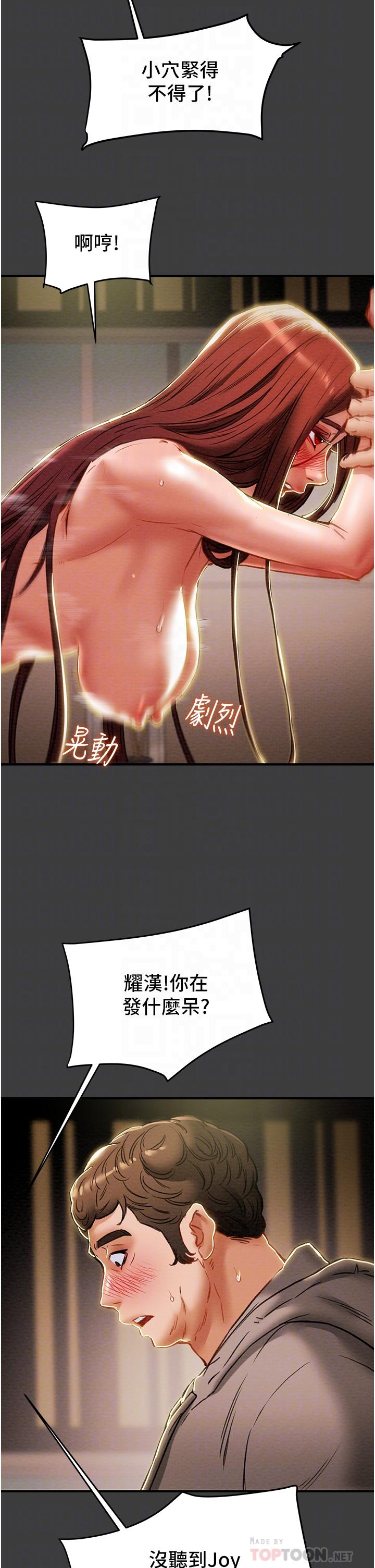 《純情女攻略計劃》漫画 第68話-想繼續體驗的快感