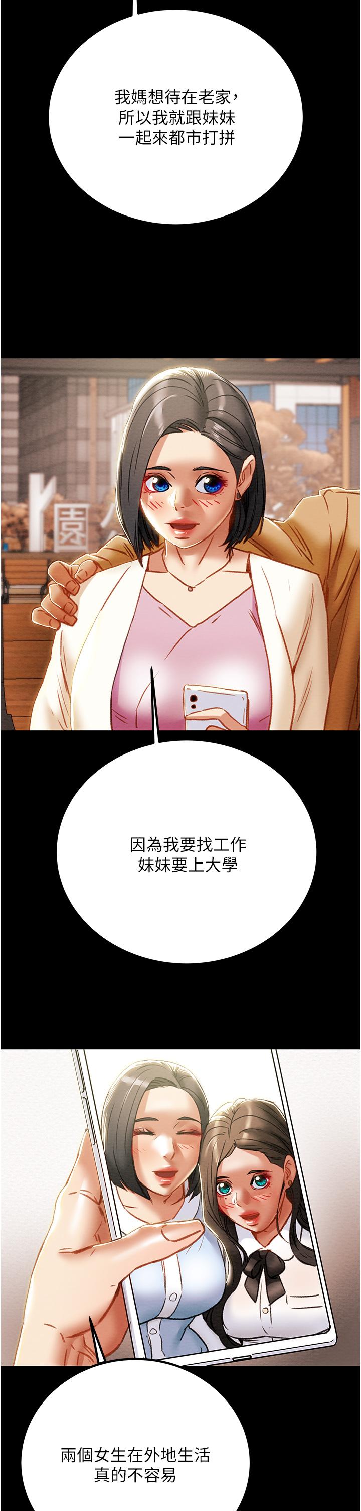 《純情女攻略計劃》漫画 第68話-想繼續體驗的快感