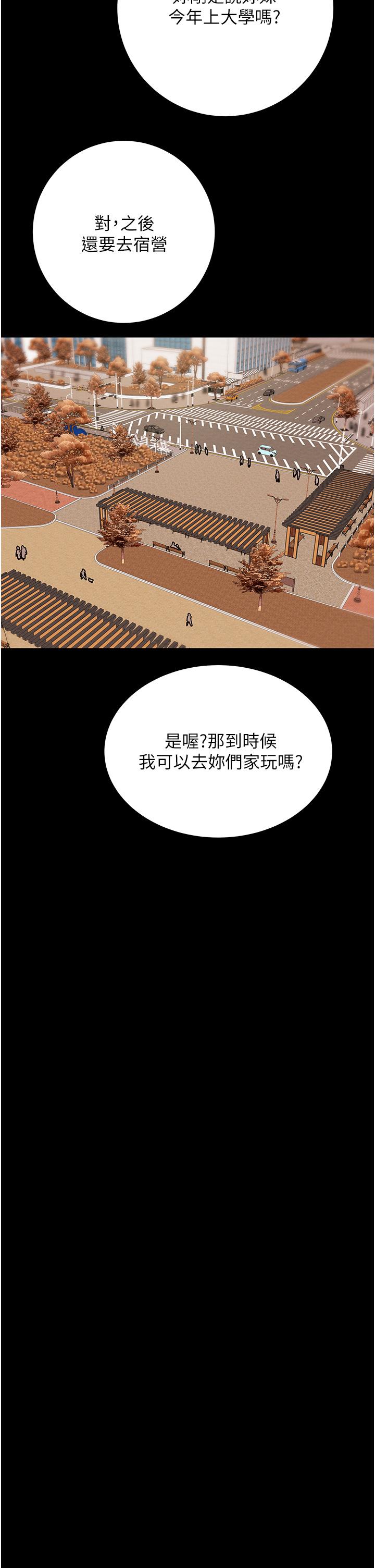 《純情女攻略計劃》漫画 第68話-想繼續體驗的快感