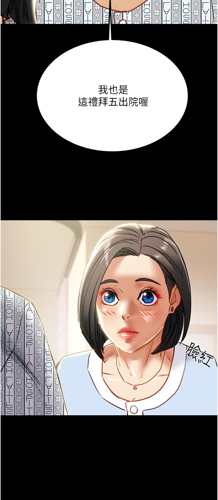 《純情女攻略計劃》漫画 第68話-想繼續體驗的快感