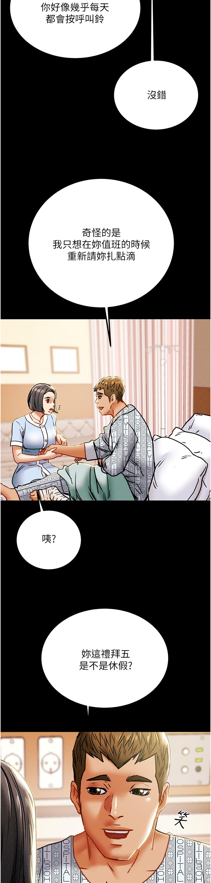 《純情女攻略計劃》漫画 第68話-想繼續體驗的快感