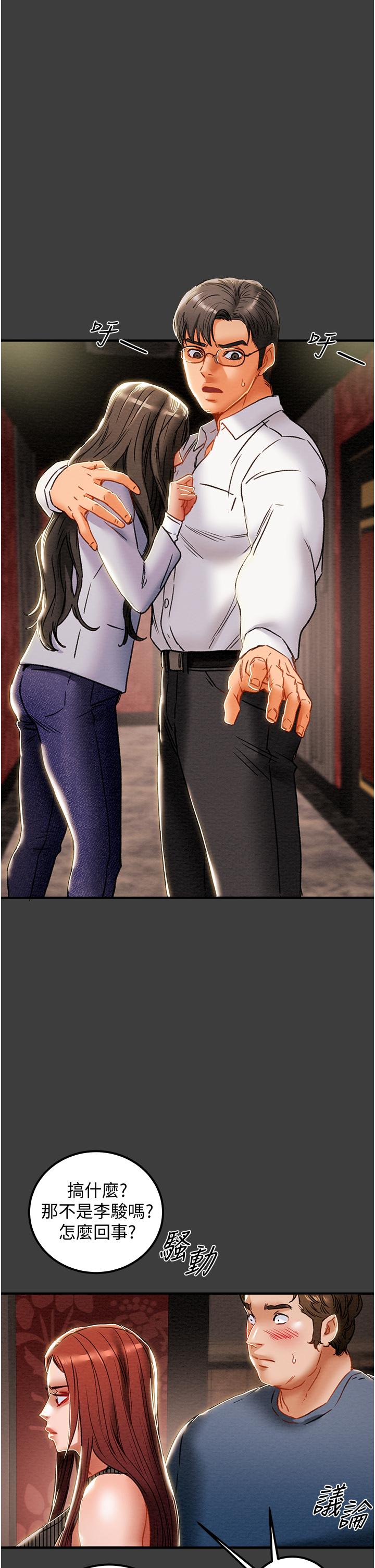 《純情女攻略計劃》漫画 第70話-被性慾沖昏頭的姐夫
