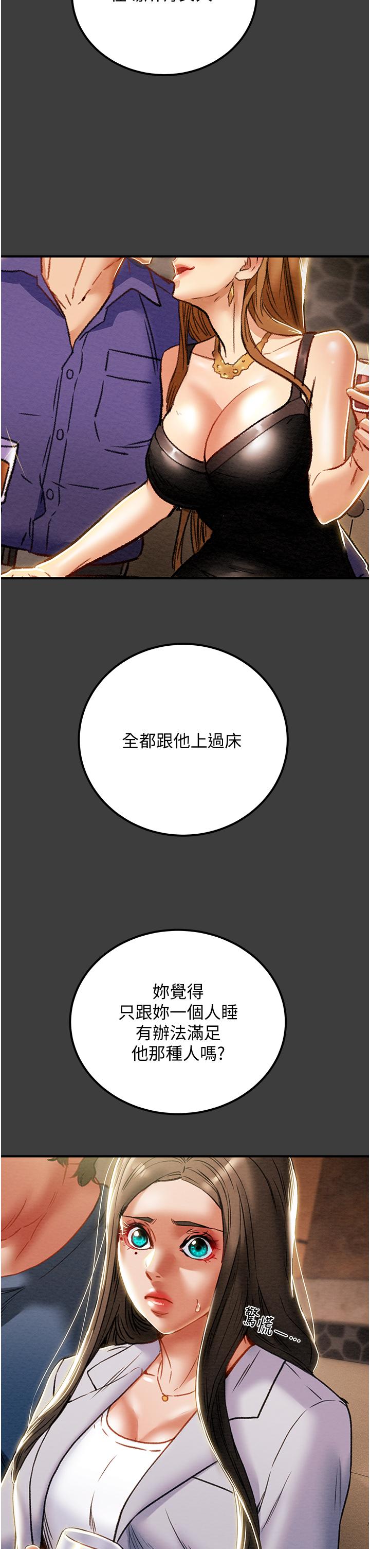 《純情女攻略計劃》漫画 第70話-被性慾沖昏頭的姐夫