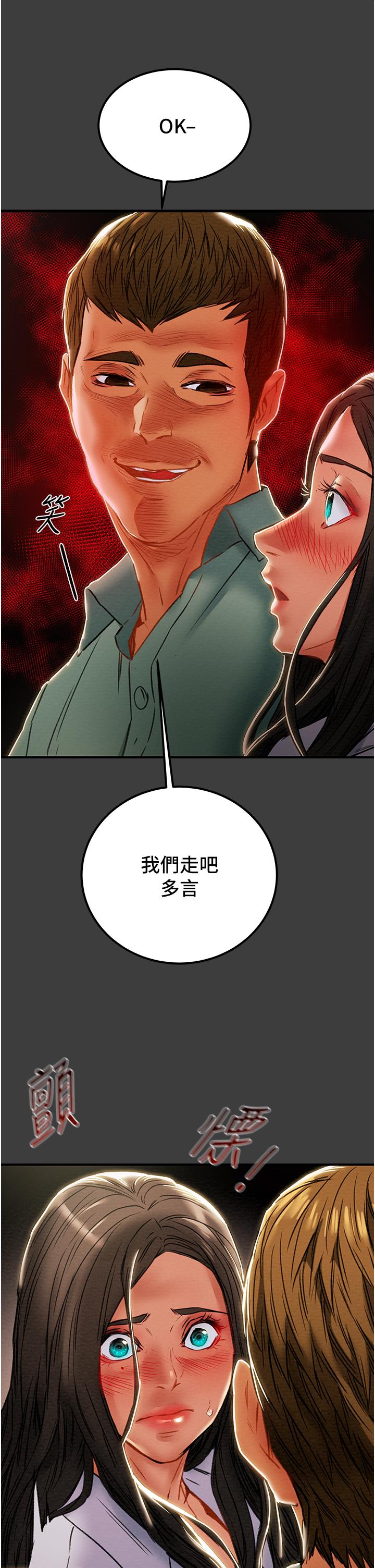 《純情女攻略計劃》漫画 第70話-被性慾沖昏頭的姐夫