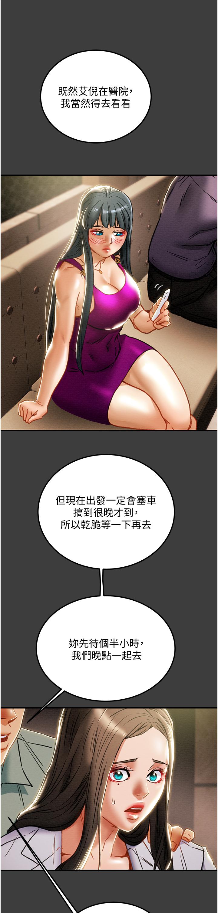 《純情女攻略計劃》漫画 第70話-被性慾沖昏頭的姐夫