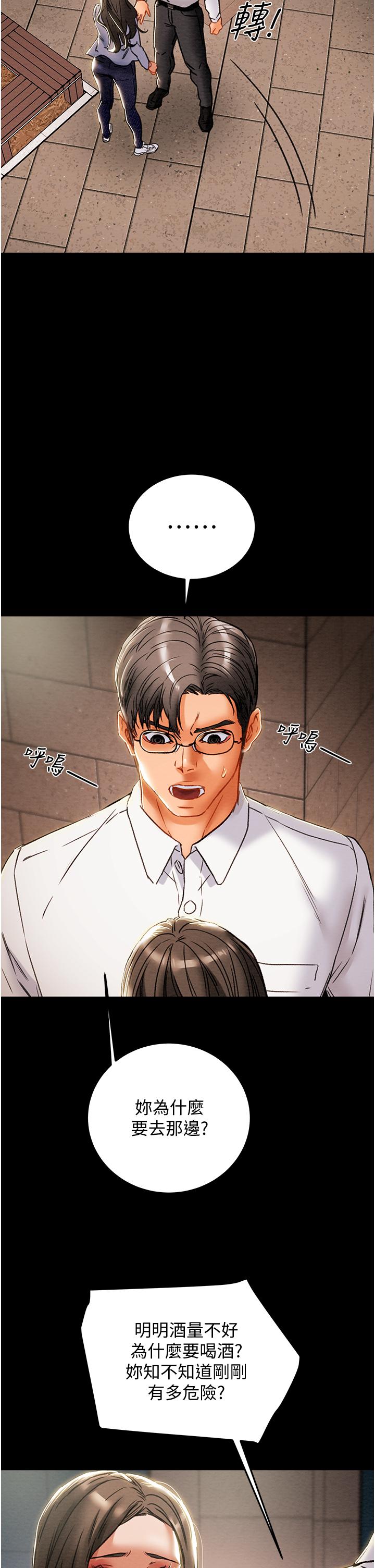 《純情女攻略計劃》漫画 第70話-被性慾沖昏頭的姐夫