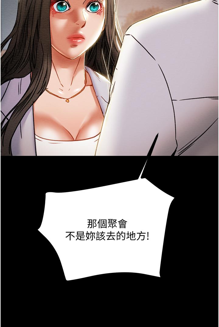 《純情女攻略計劃》漫画 第70話-被性慾沖昏頭的姐夫