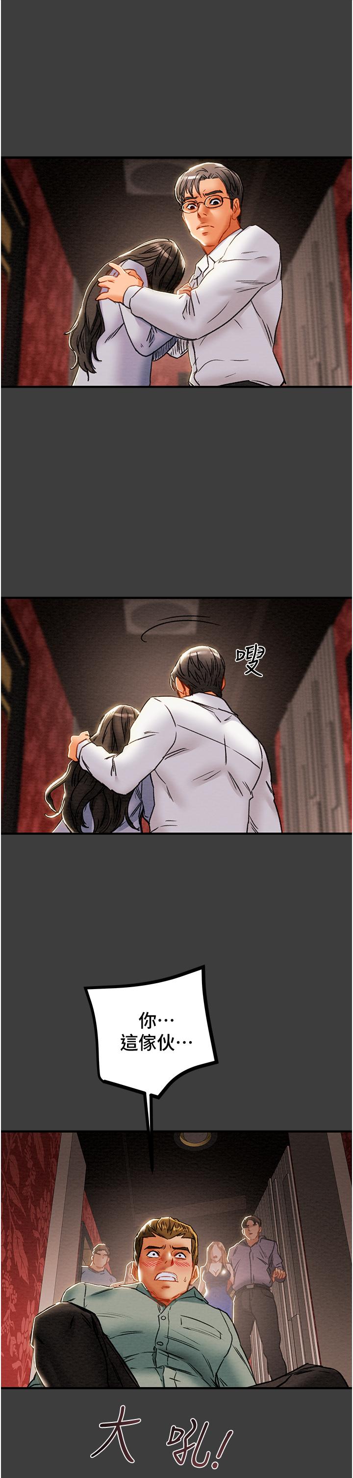 《純情女攻略計劃》漫画 第70話-被性慾沖昏頭的姐夫