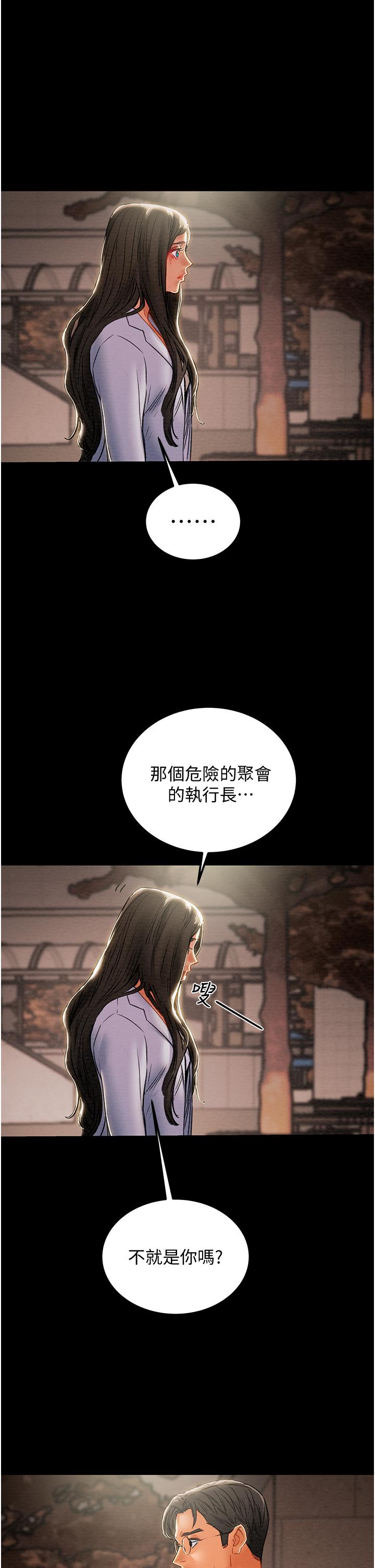 《純情女攻略計劃》漫画 第70話-被性慾沖昏頭的姐夫