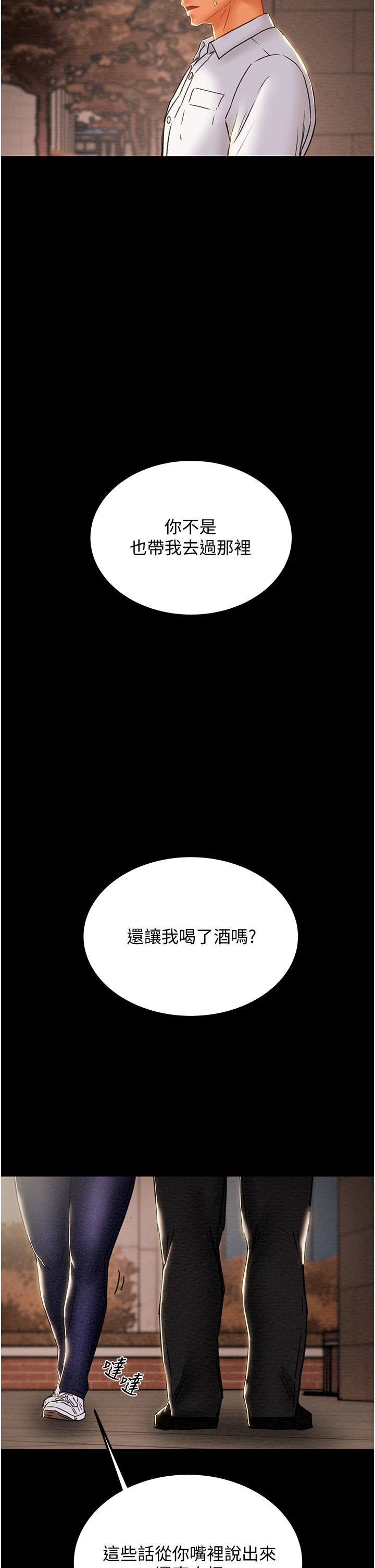 《純情女攻略計劃》漫画 第70話-被性慾沖昏頭的姐夫