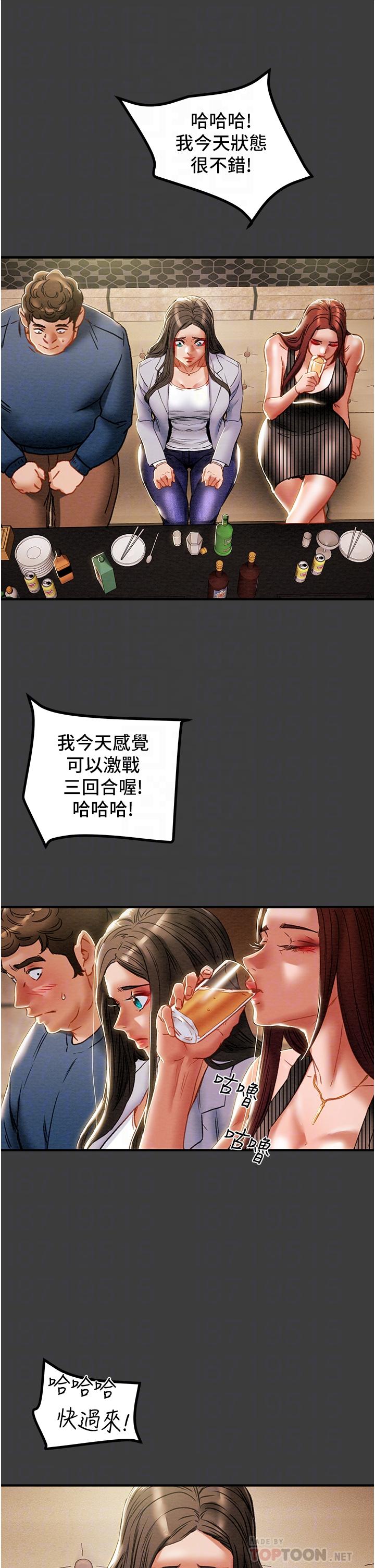 《純情女攻略計劃》漫画 第70話-被性慾沖昏頭的姐夫