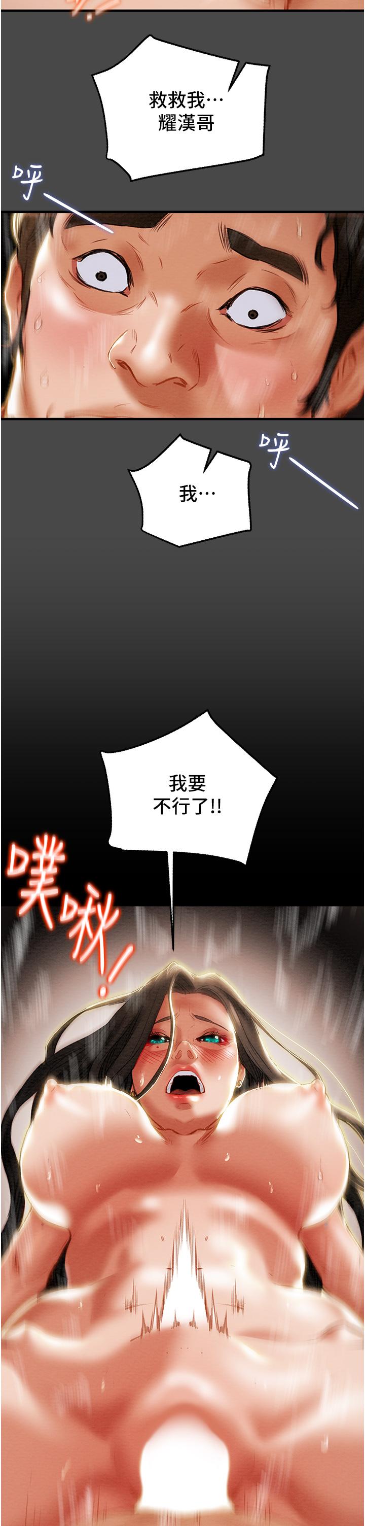 《純情女攻略計劃》漫画 第72話-把我弄得亂七八糟