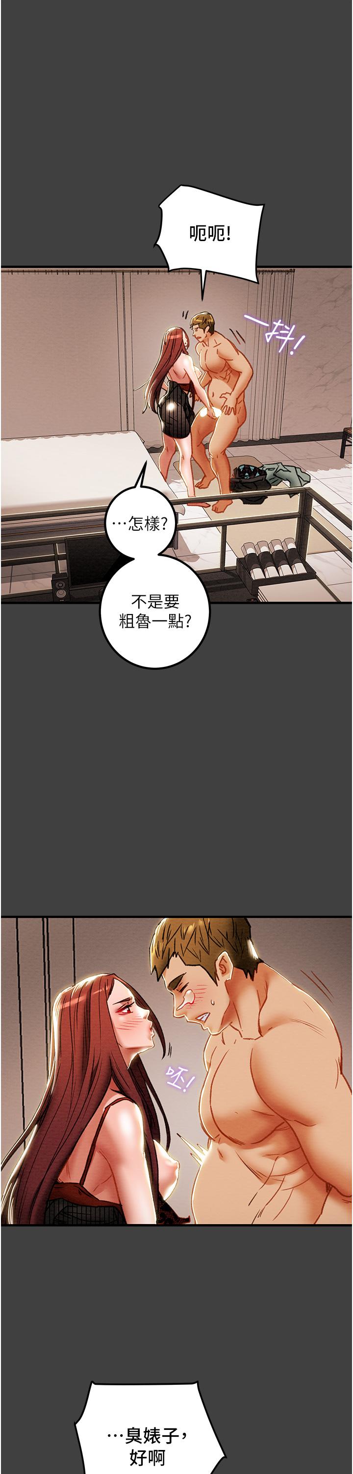 《純情女攻略計劃》漫画 第72話-把我弄得亂七八糟