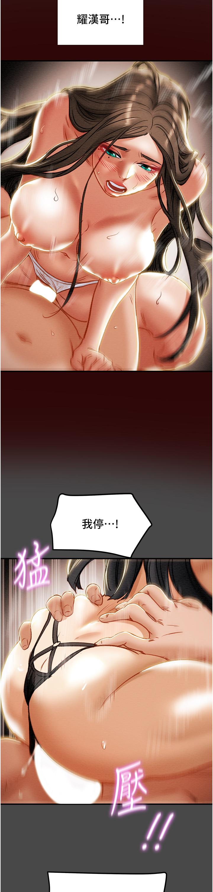 《純情女攻略計劃》漫画 第72話-把我弄得亂七八糟