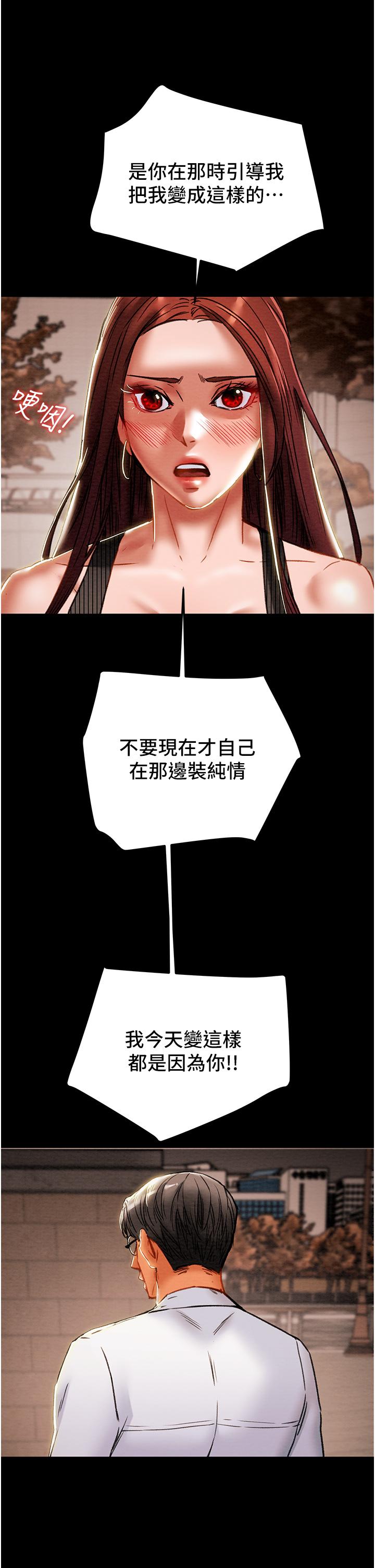 《純情女攻略計劃》漫画 第72話-把我弄得亂七八糟