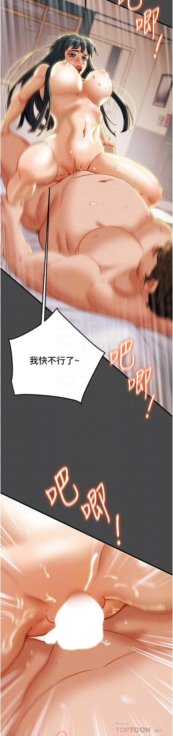 《純情女攻略計劃》漫画 第72話-把我弄得亂七八糟