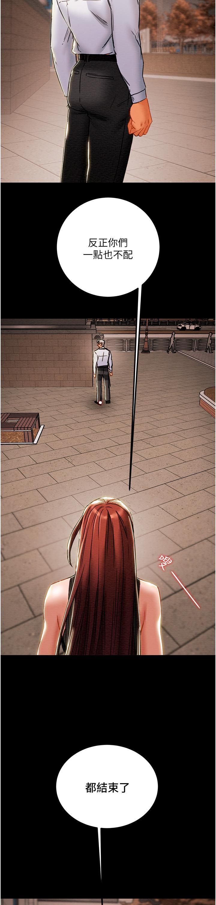 《純情女攻略計劃》漫画 第72話-把我弄得亂七八糟