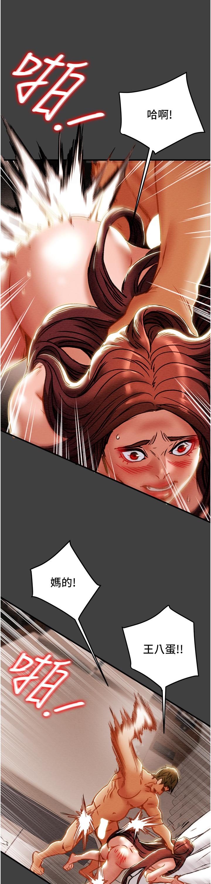 《純情女攻略計劃》漫画 第72話-把我弄得亂七八糟