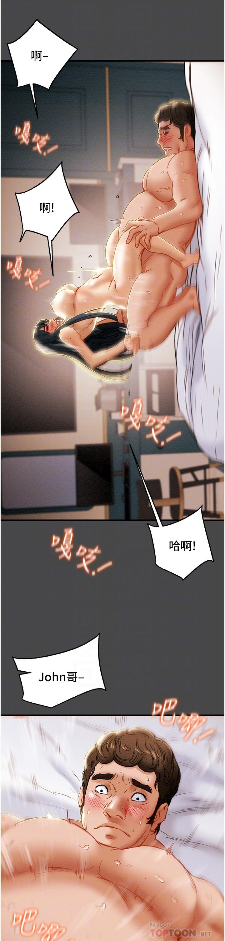《純情女攻略計劃》漫画 第72話-把我弄得亂七八糟
