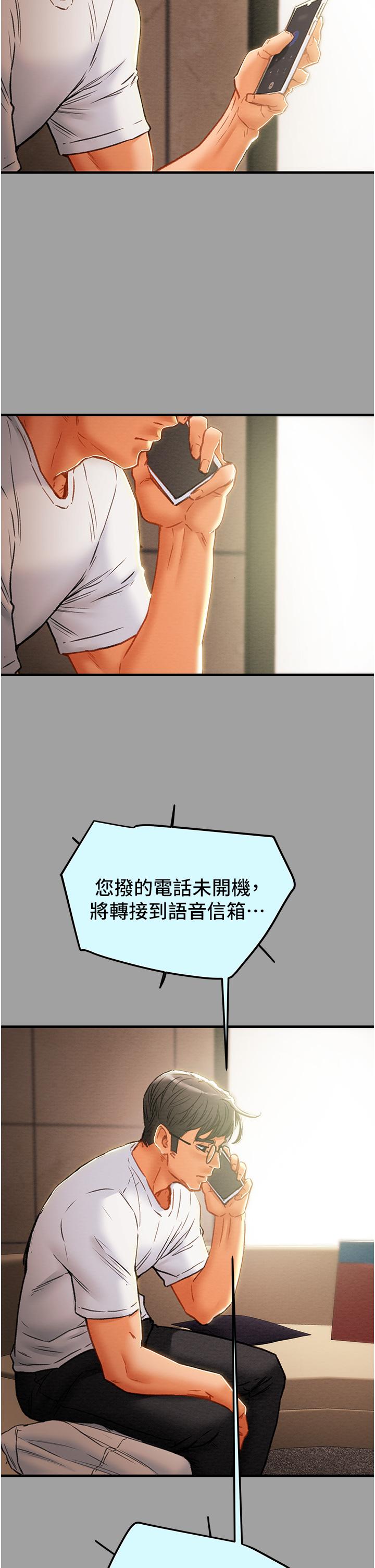 《純情女攻略計劃》漫画 第72話-把我弄得亂七八糟