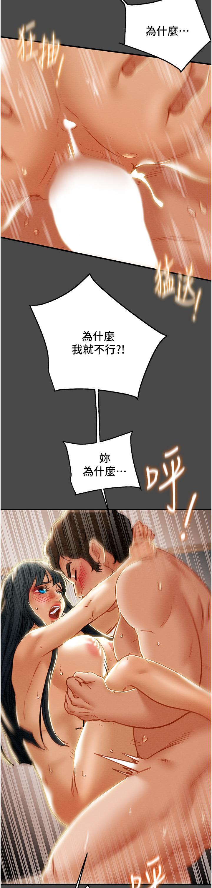 《純情女攻略計劃》漫画 第72話-把我弄得亂七八糟