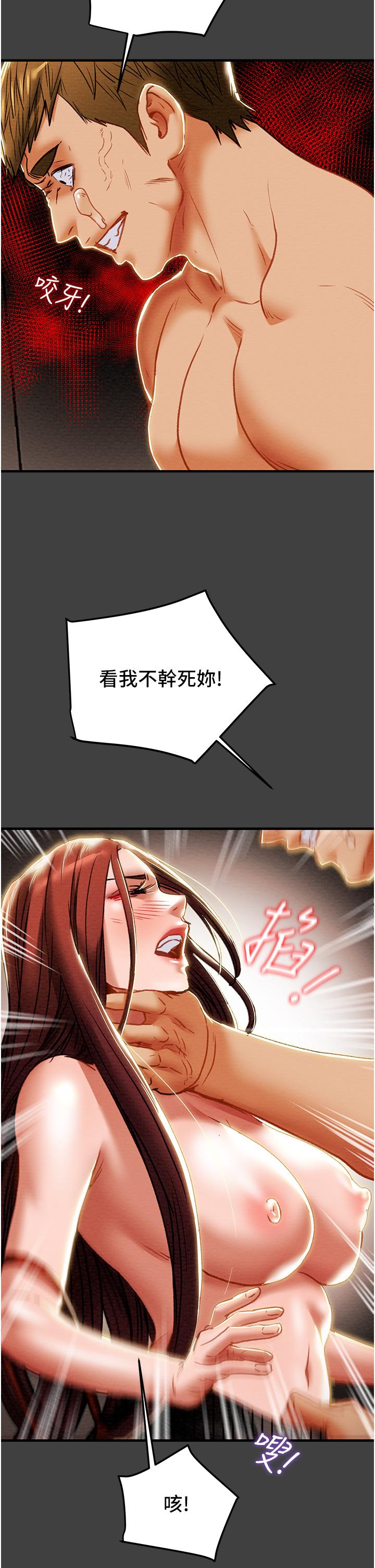 《純情女攻略計劃》漫画 第72話-把我弄得亂七八糟