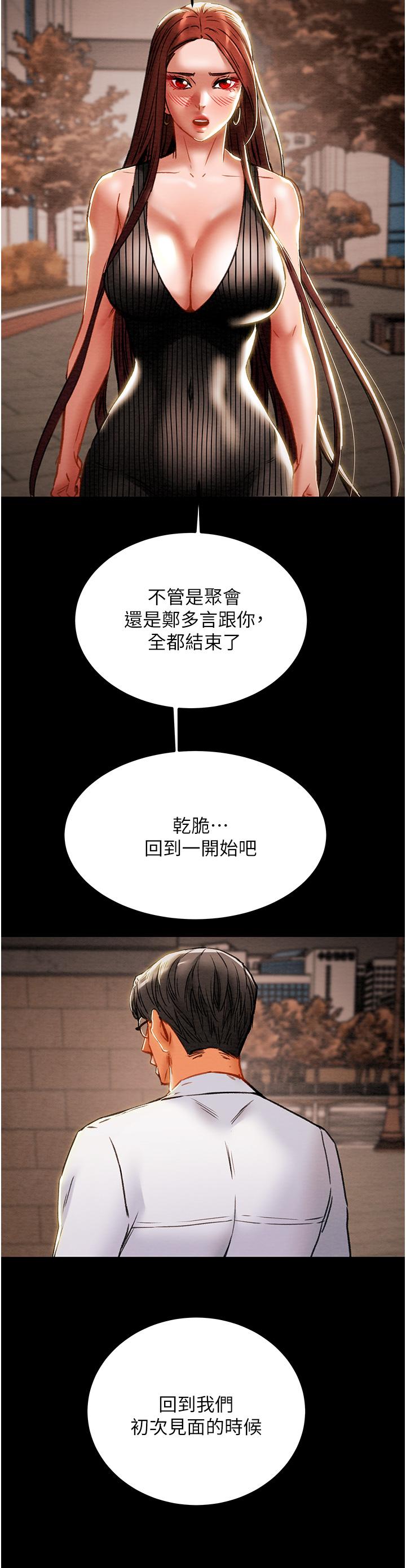 《純情女攻略計劃》漫画 第72話-把我弄得亂七八糟
