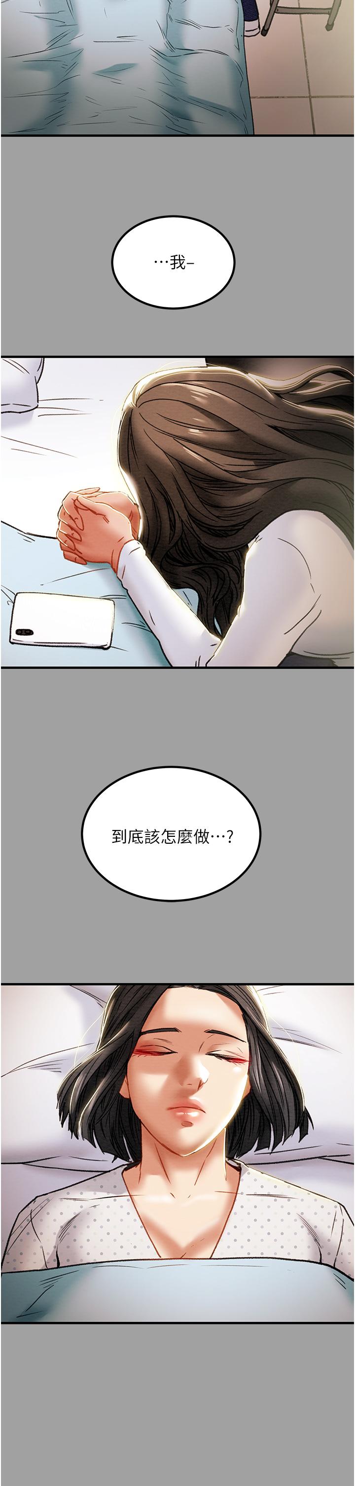 《純情女攻略計劃》漫画 第72話-把我弄得亂七八糟