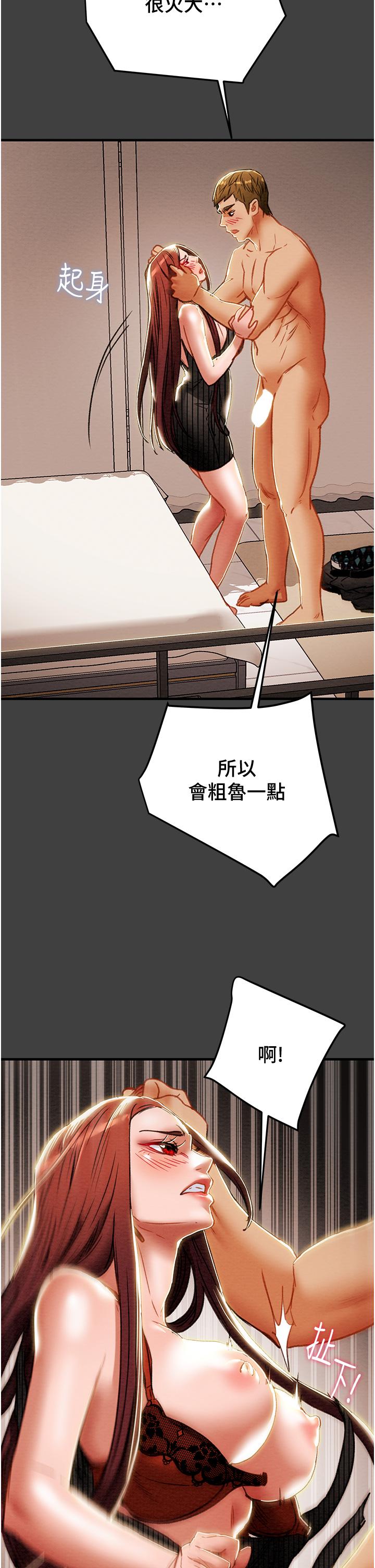《純情女攻略計劃》漫画 第72話-把我弄得亂七八糟
