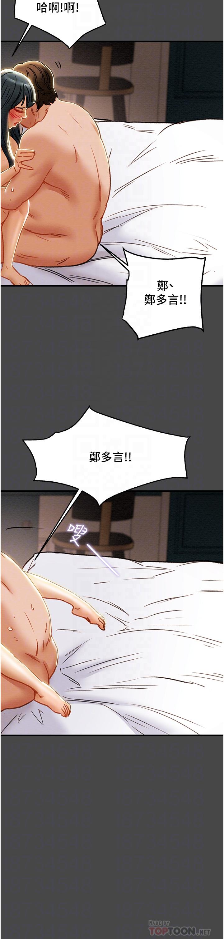 《純情女攻略計劃》漫画 第72話-把我弄得亂七八糟