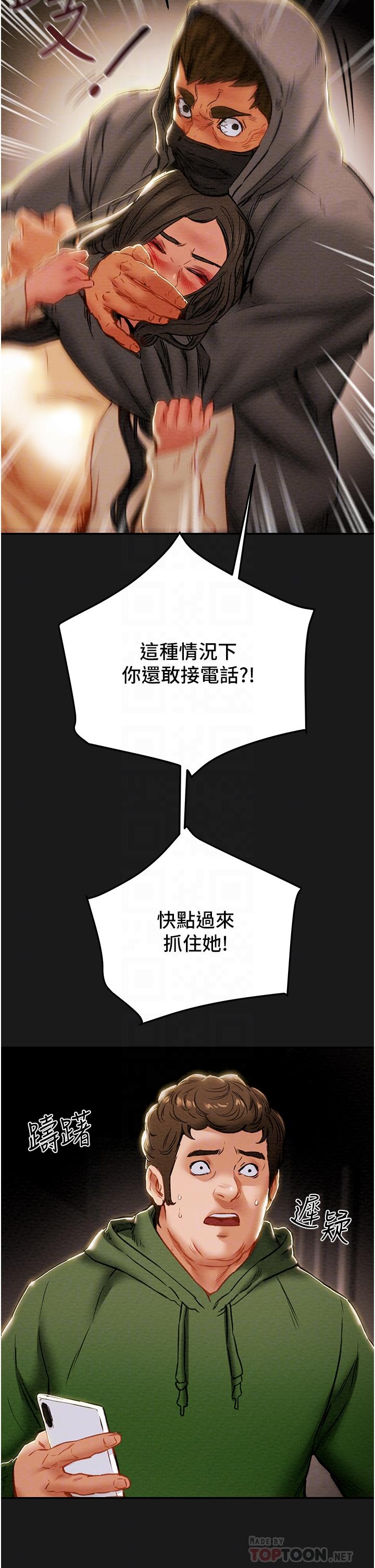 《純情女攻略計劃》漫画 第77話-現在跟我打一炮