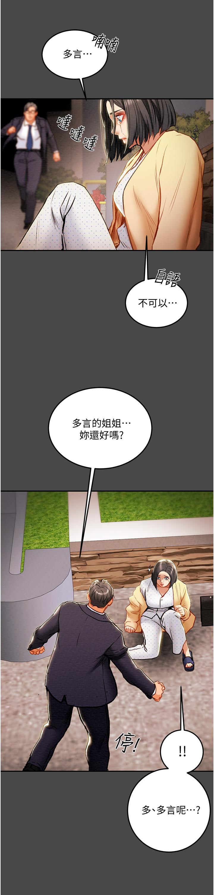 《純情女攻略計劃》漫画 第77話-現在跟我打一炮