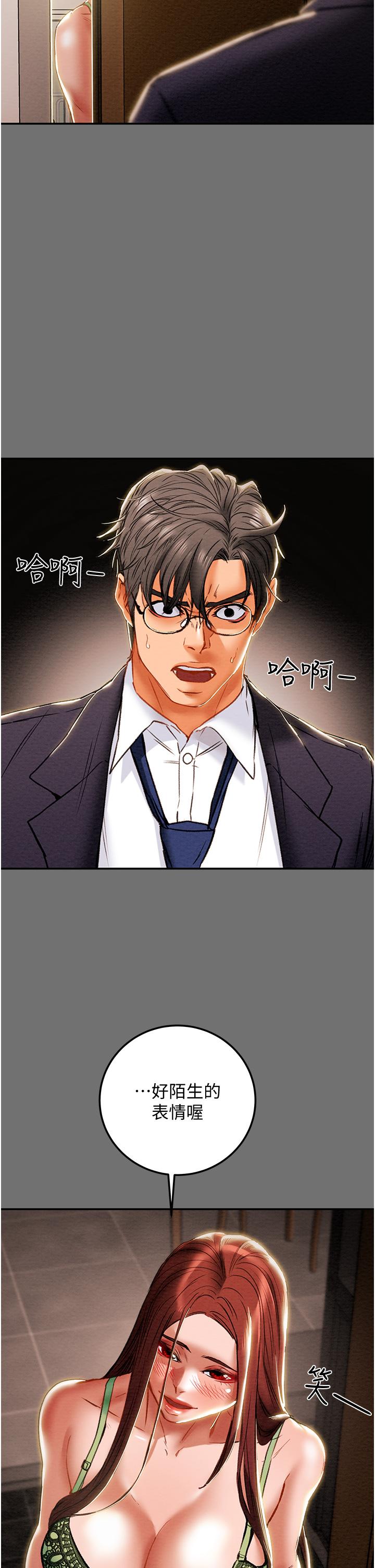 《純情女攻略計劃》漫画 第77話-現在跟我打一炮