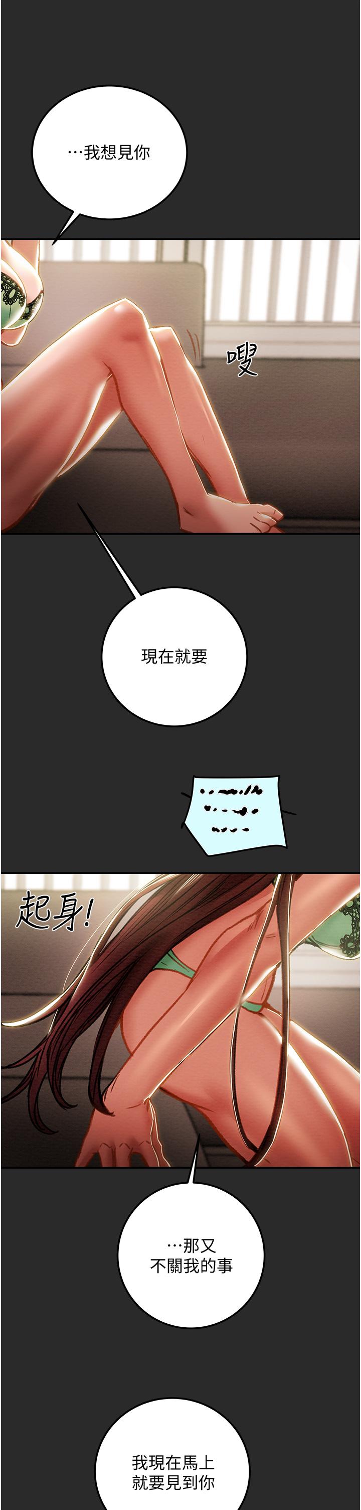 《純情女攻略計劃》漫画 第77話-現在跟我打一炮