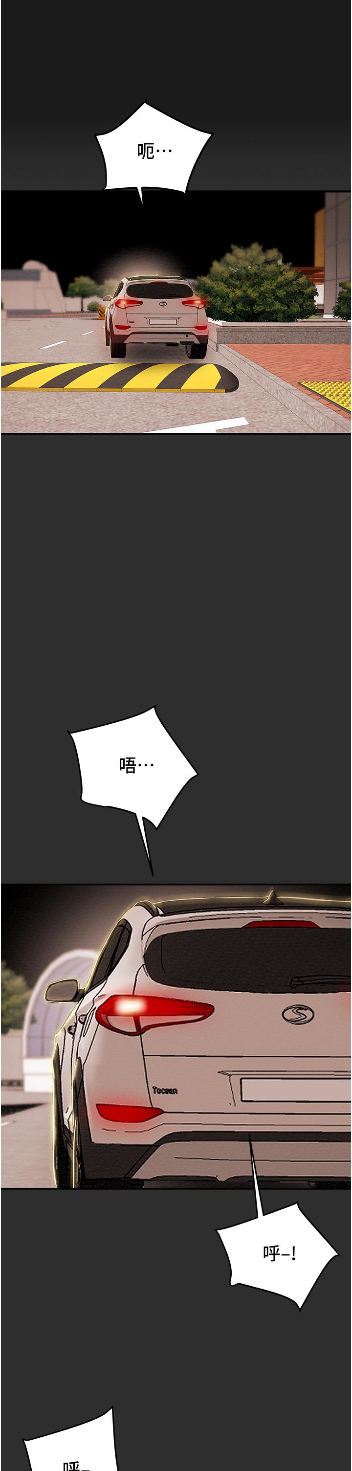 《純情女攻略計劃》漫画 第77話-現在跟我打一炮