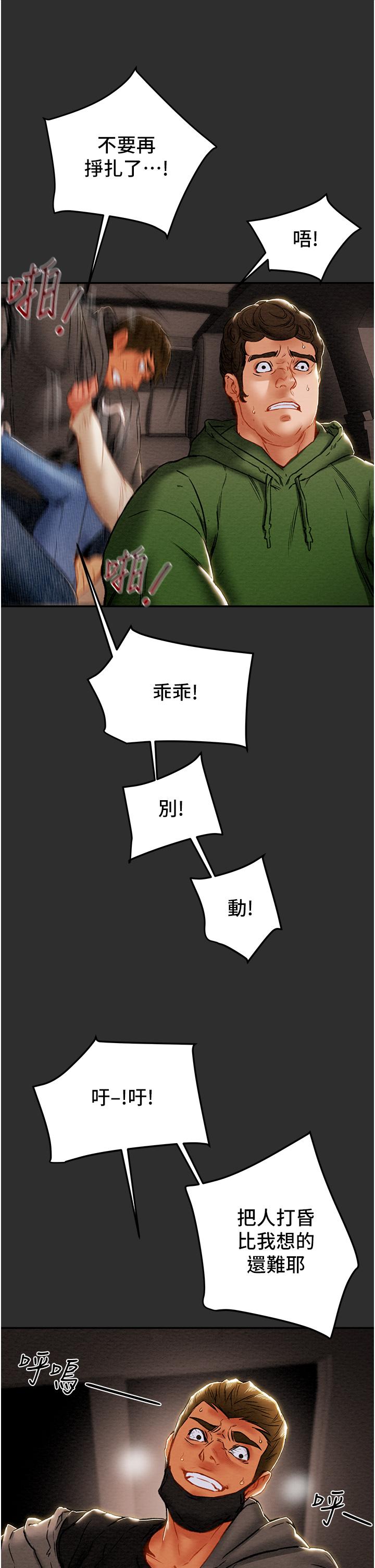 《純情女攻略計劃》漫画 第77話-現在跟我打一炮