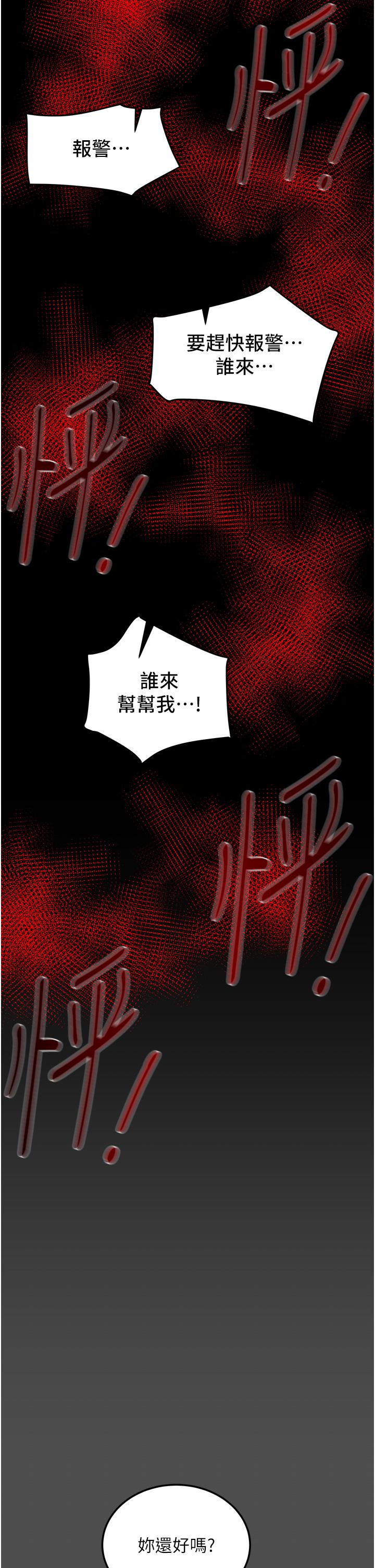 《純情女攻略計劃》漫画 第77話-現在跟我打一炮