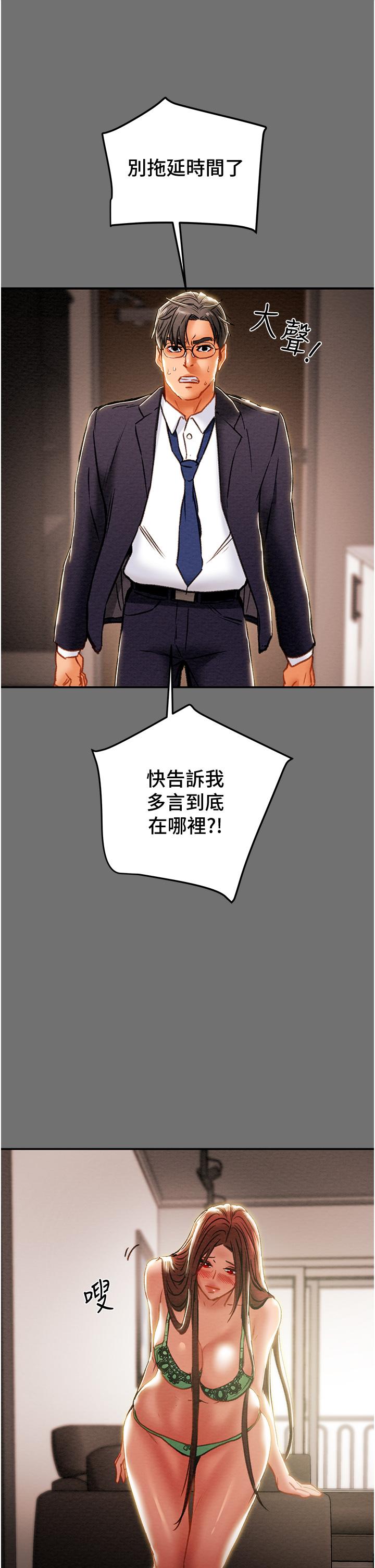 《純情女攻略計劃》漫画 第77話-現在跟我打一炮