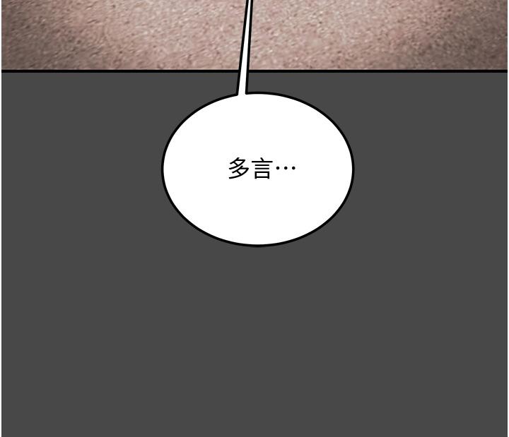《純情女攻略計劃》漫画 第77話-現在跟我打一炮