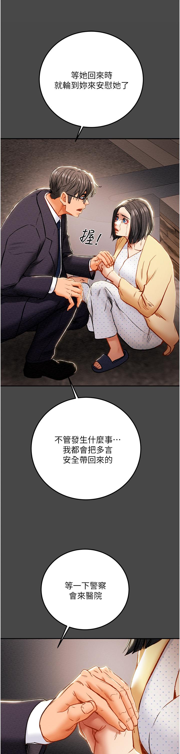 《純情女攻略計劃》漫画 第77話-現在跟我打一炮