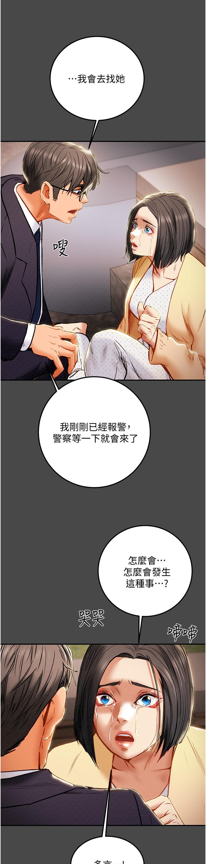 《純情女攻略計劃》漫画 第77話-現在跟我打一炮