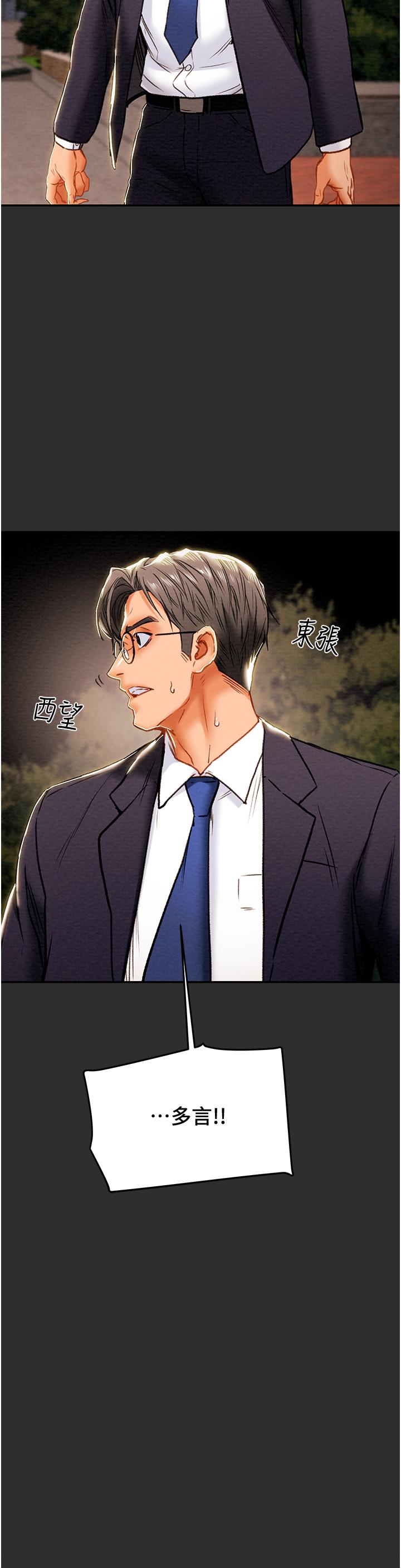《純情女攻略計劃》漫画 第77話-現在跟我打一炮