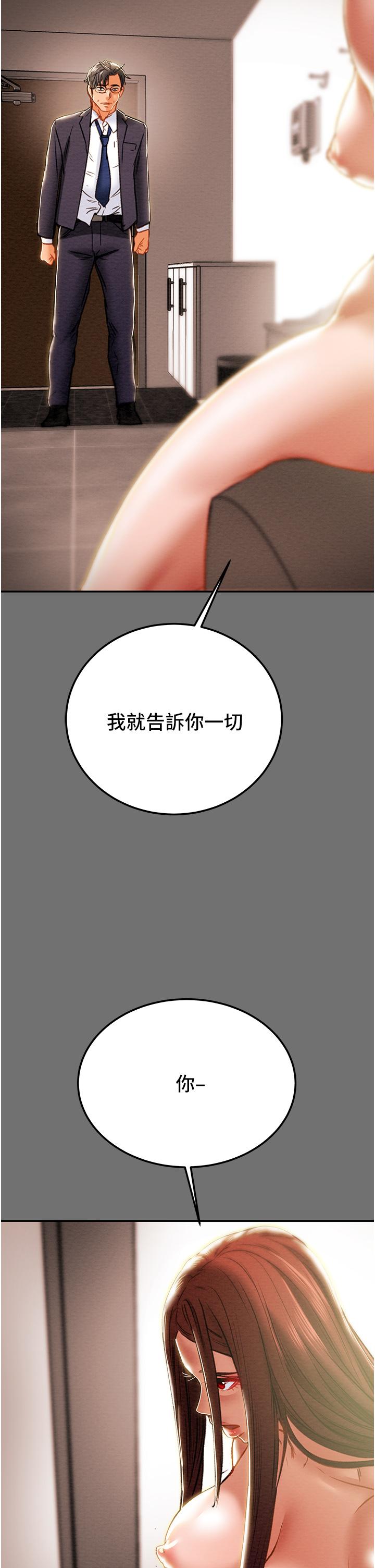 《純情女攻略計劃》漫画 第77話-現在跟我打一炮